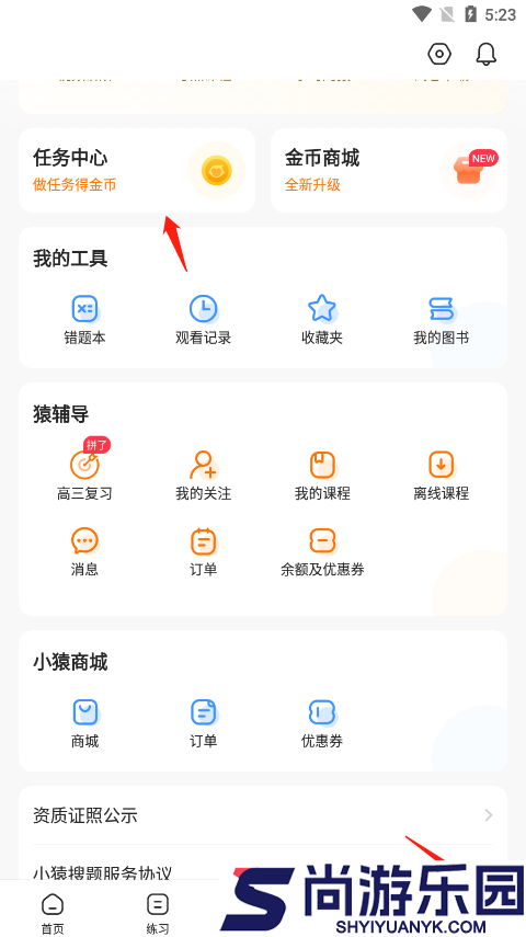 小猿搜题app下载安装免费版