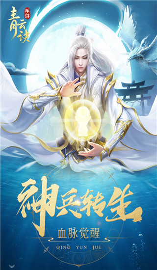 青云决安卓版下载