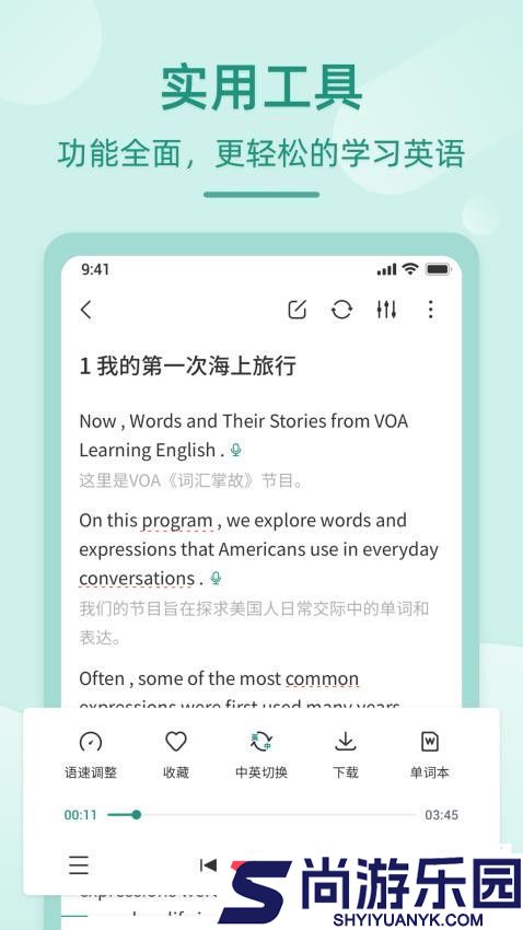 英语听书软件免费下载