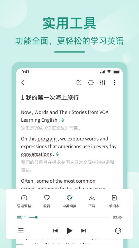 英语听书软件免费下载