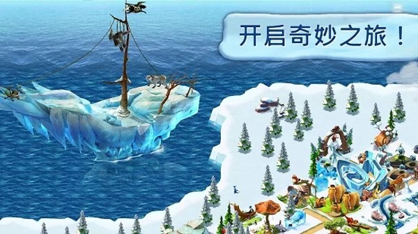 冰河世纪汉化版下载
