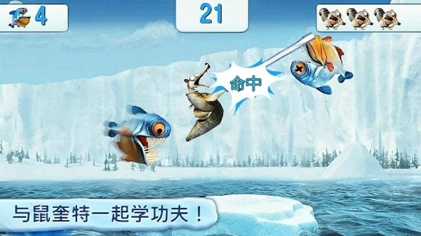 冰河世纪汉化版下载