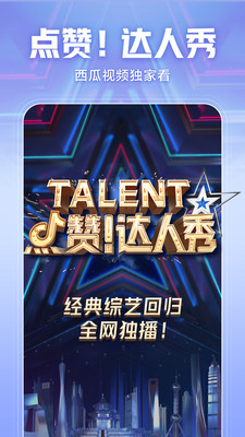 西瓜视频赚钱版红包app下载
