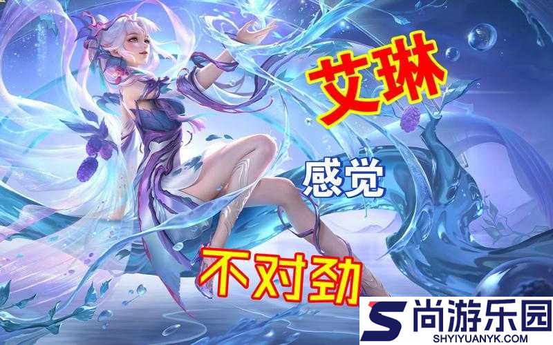 王者艾琳害羞流口水的表情