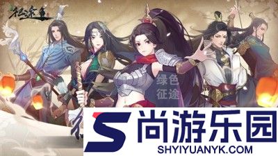 绿色征途装备打造攻略