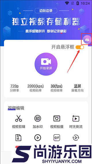 小熊录屏无广告vip解锁版下载