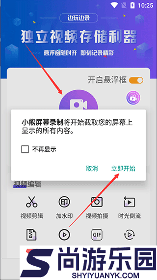 小熊录屏无广告vip解锁版下载
