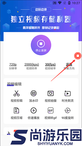 小熊录屏无广告vip解锁版下载