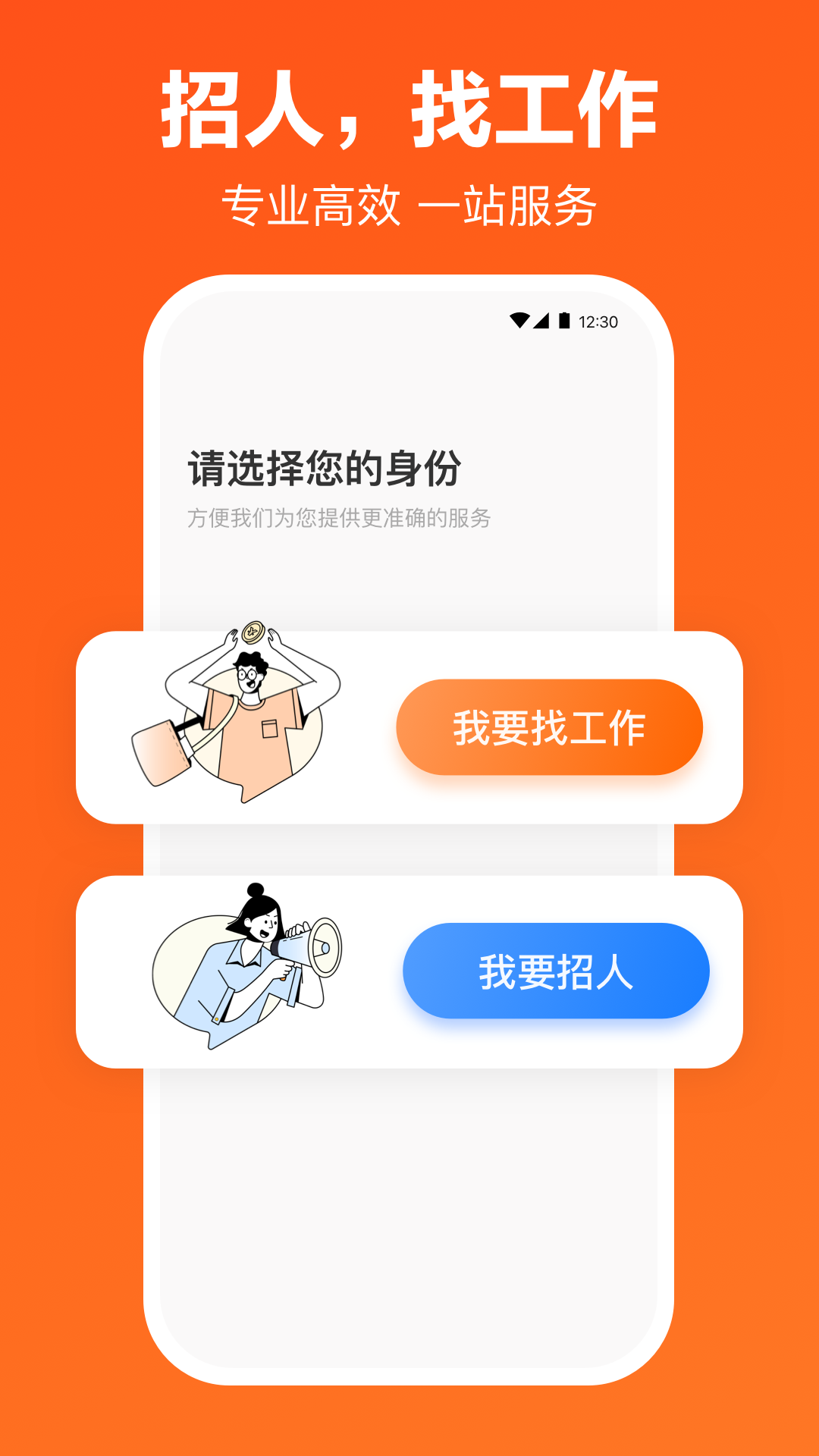 猎聘网招聘猎聘APP下载