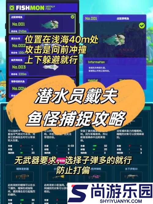 深海迷航奇遇