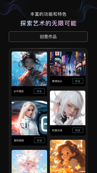 光影绘画AI最新版下载
