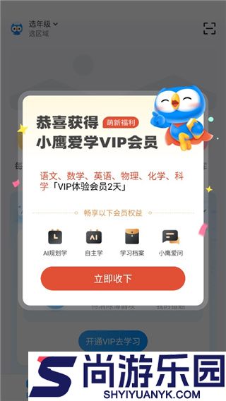 小鹰爱学软件下载