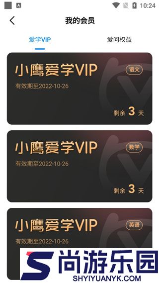 小鹰爱学软件下载