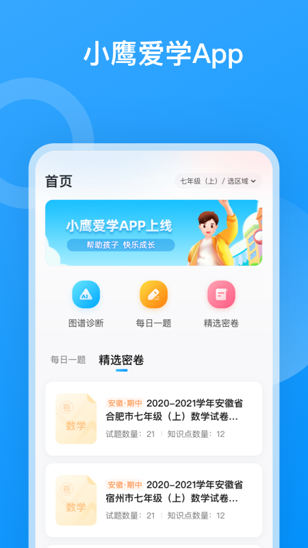 小鹰爱学软件下载