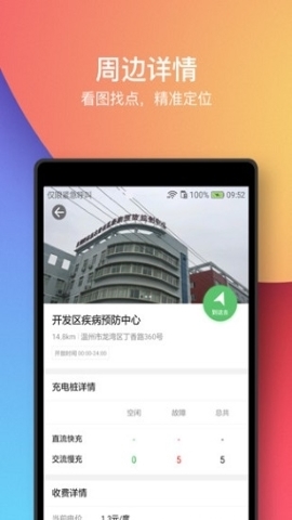 电马充电桩最新版下载