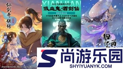 仙剑奇侠传新的开始冬日食补攻略