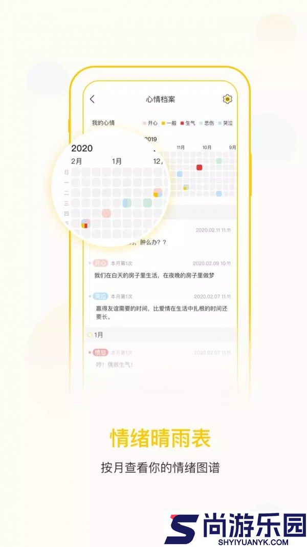 心情天气预报下载安装