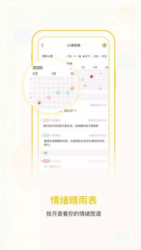 心情天气预报下载安装