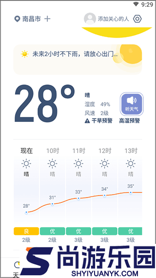 早知天气app下载
