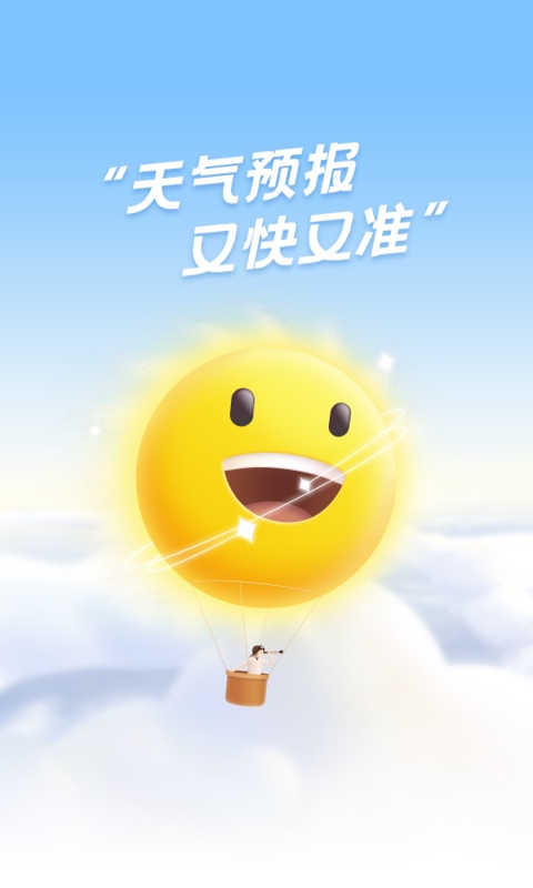 早知天气app下载