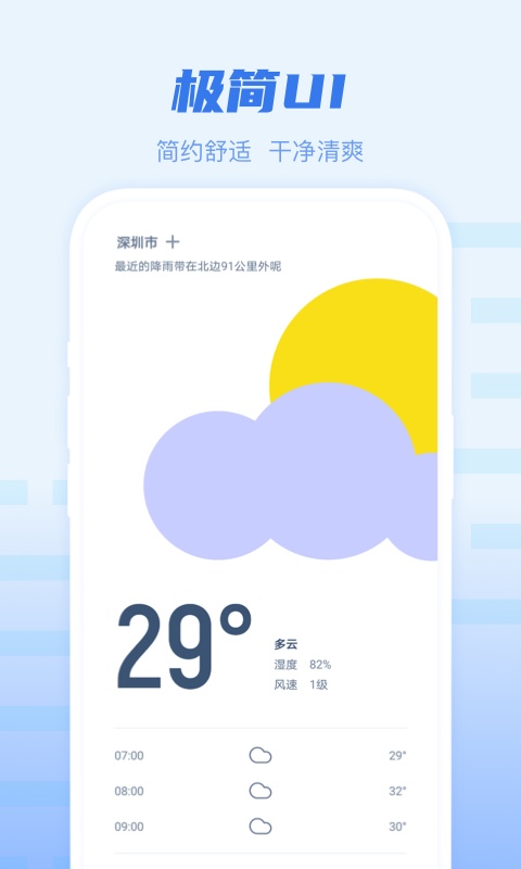 早知天气app下载