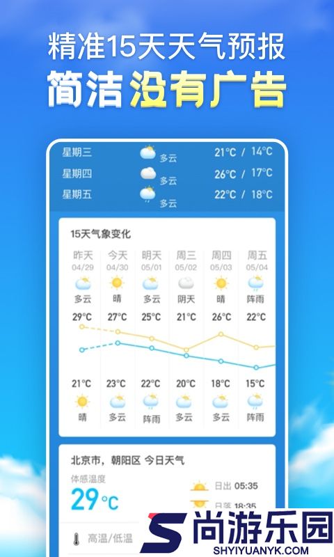 天气气象最新版下载