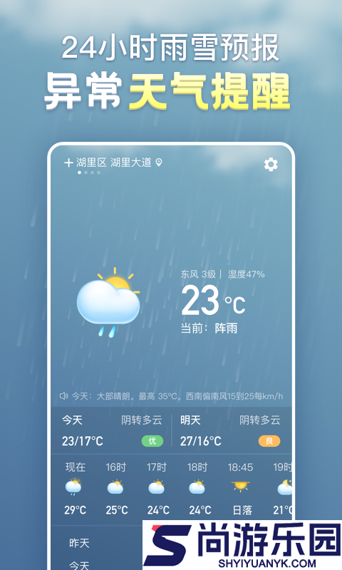 天气气象最新版下载