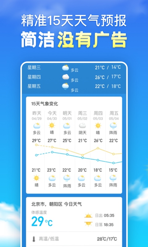 天气气象最新版下载