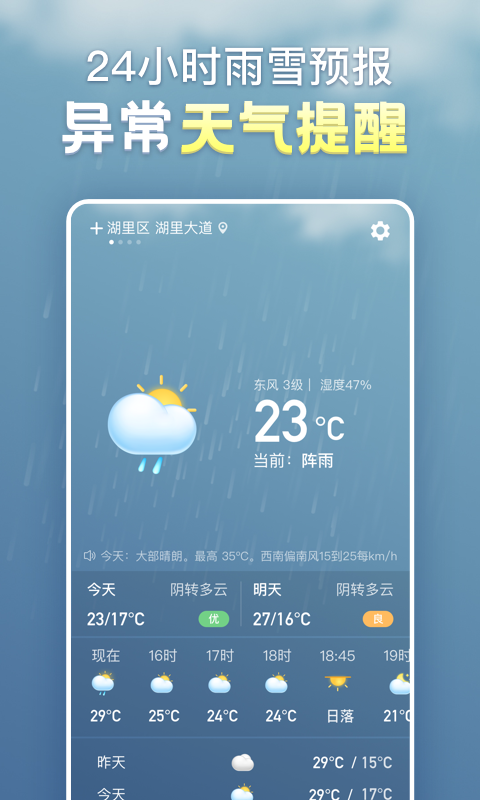 天气气象最新版下载