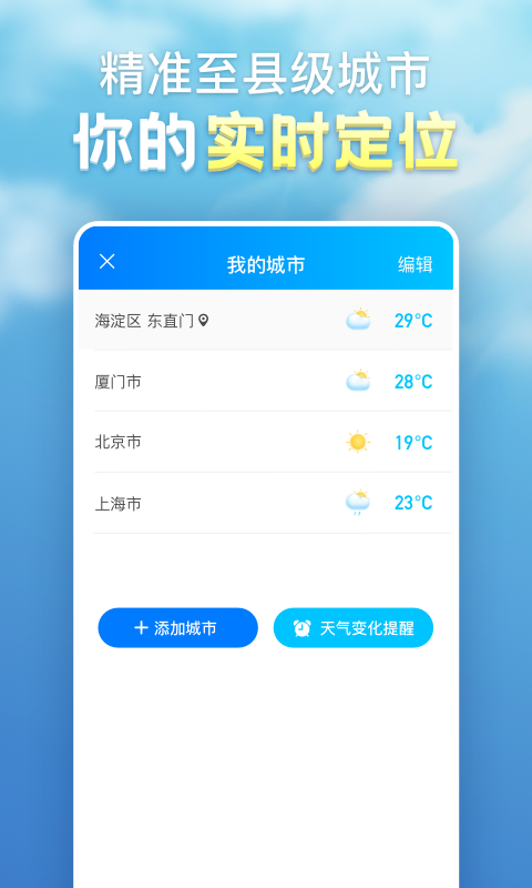 天气气象最新版下载