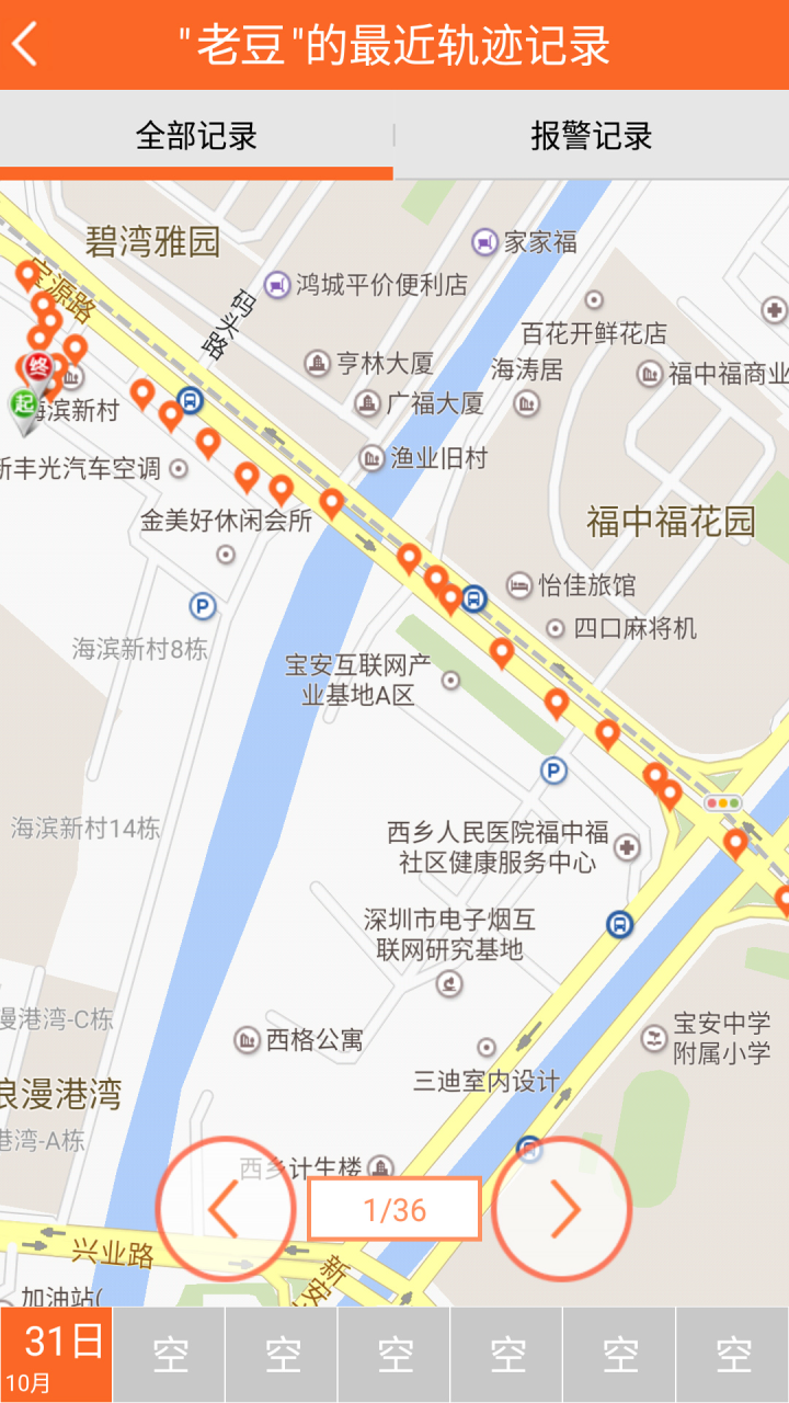 九护手机定位免费版下载