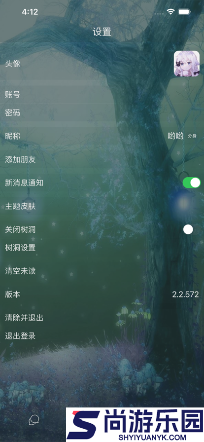 树洞app下载