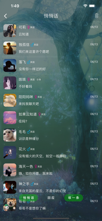 树洞app下载