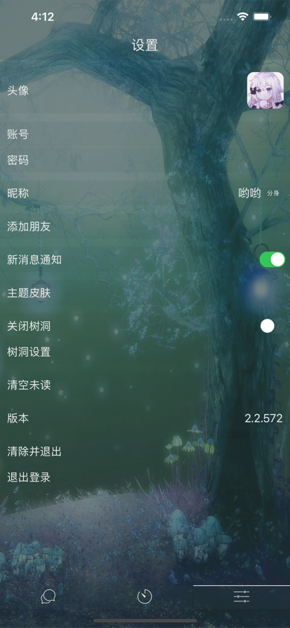 树洞app下载