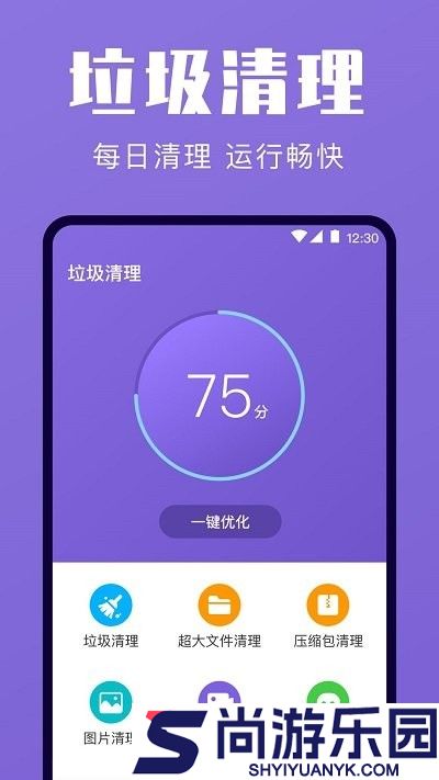 一键清理优化大师最新下载