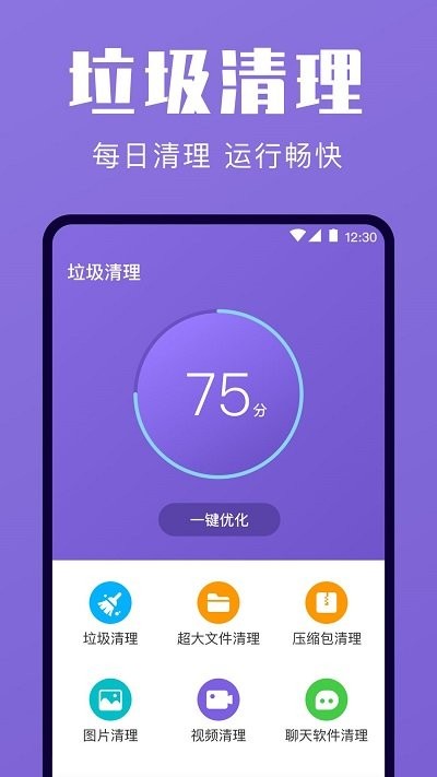 一键清理优化大师最新下载