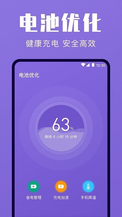 一键清理优化大师最新下载