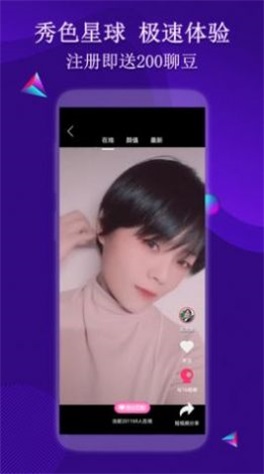 羞色夜聊app下载