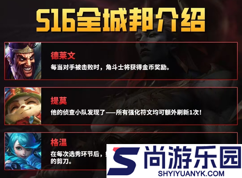 云顶之弈s16赛季城邦效果是什么