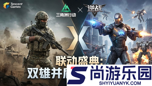三角洲行动逆战联动收藏品