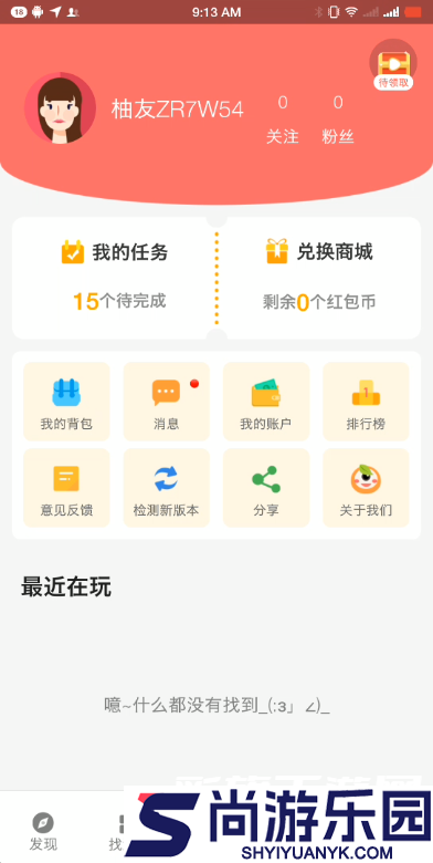 柚子乐园正版免费游戏安装下载