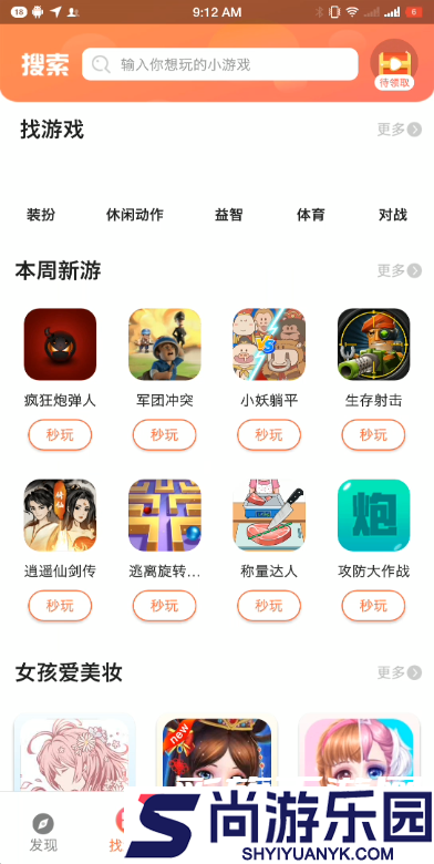柚子乐园正版免费游戏安装下载