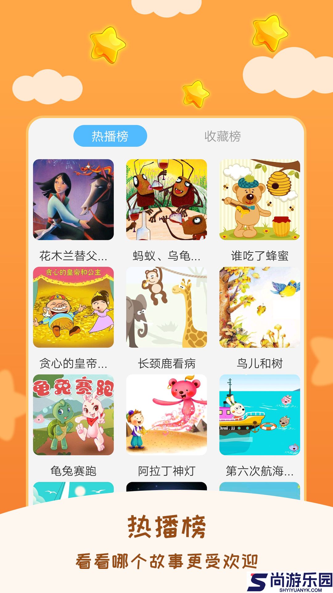 睡前宝宝故事下载安装