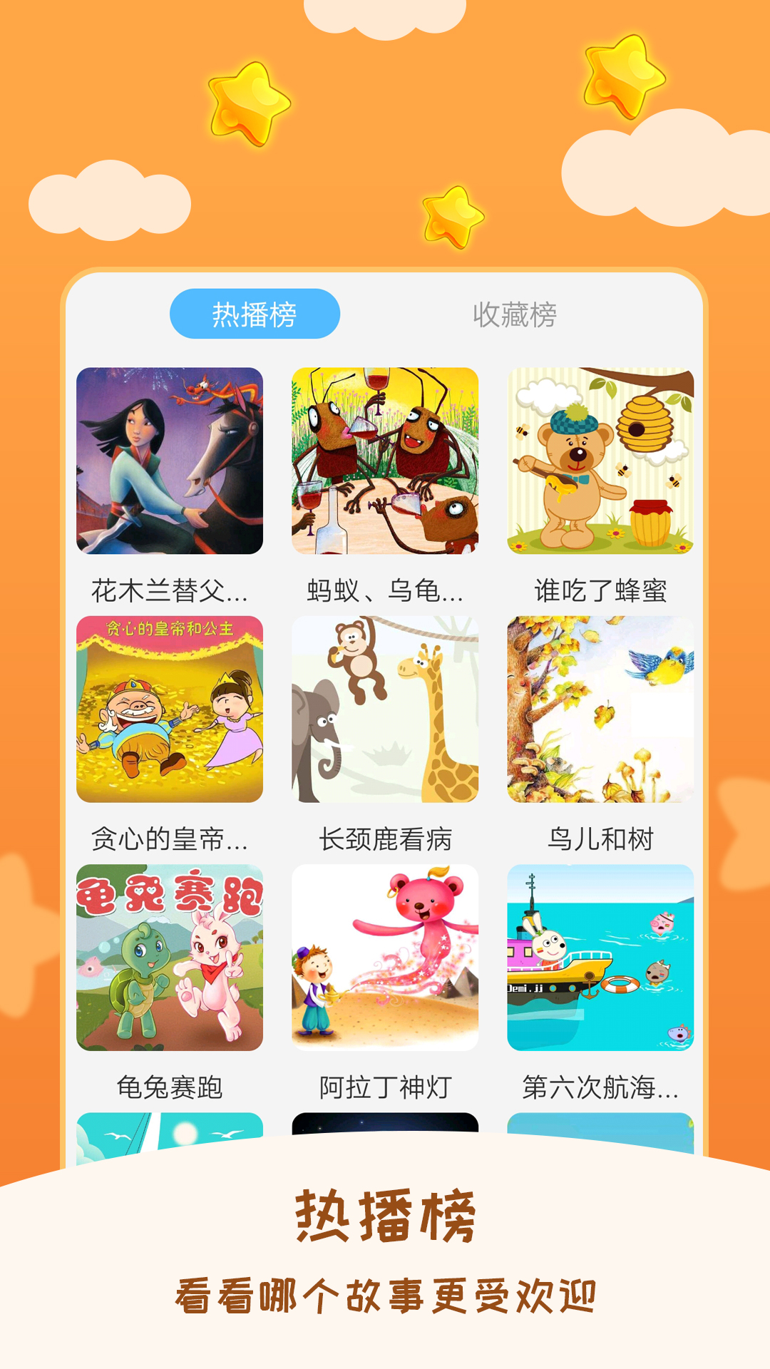 睡前宝宝故事下载安装