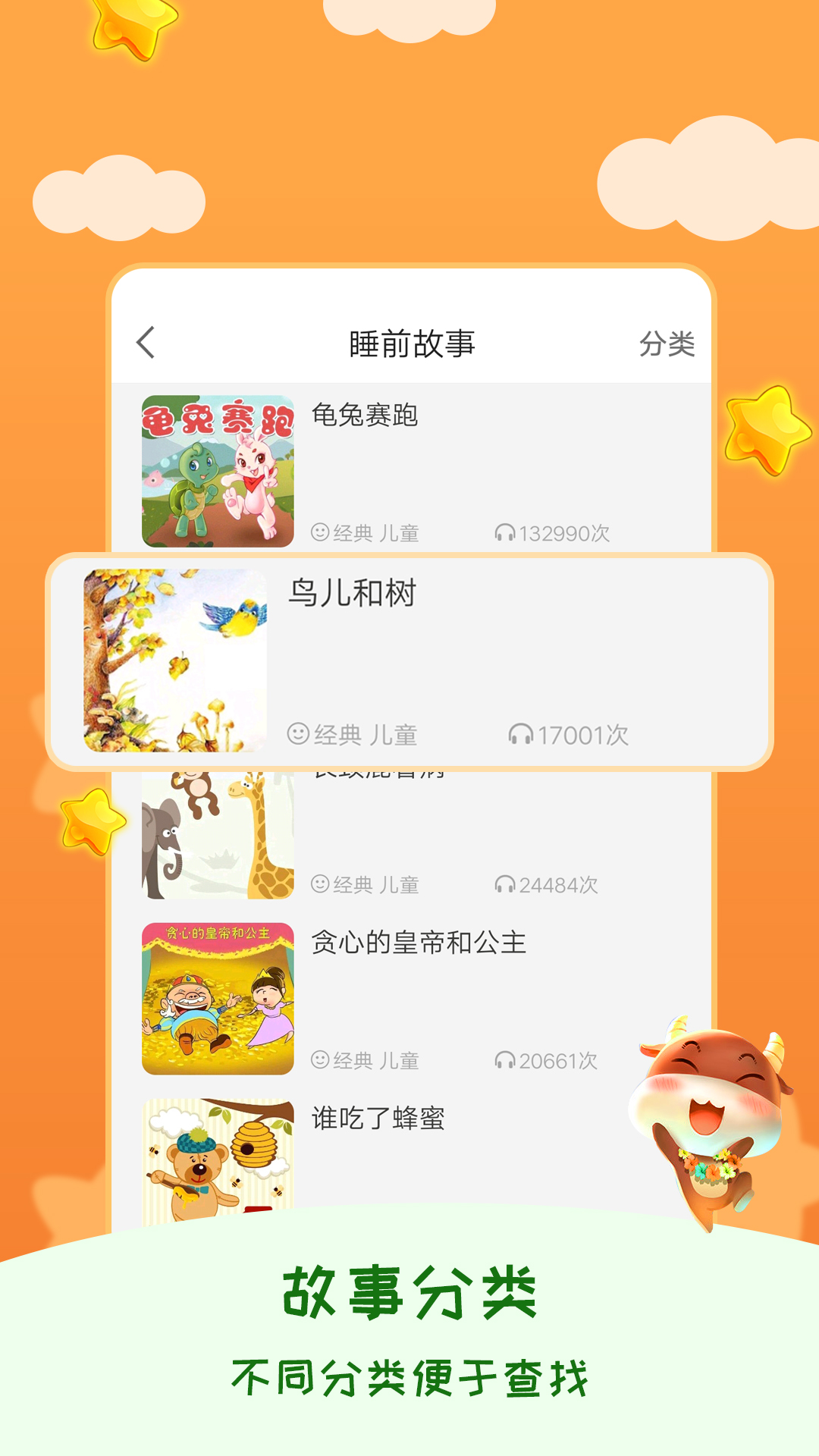 睡前宝宝故事下载安装