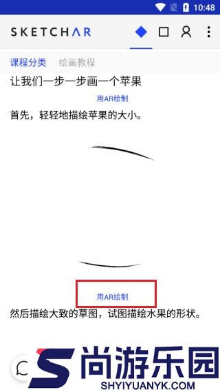 sketchAR下载安卓版