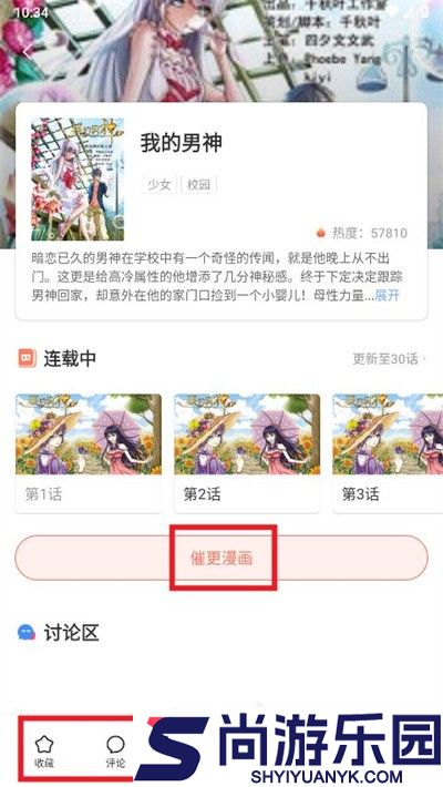 扑漫漫画安卓版下载