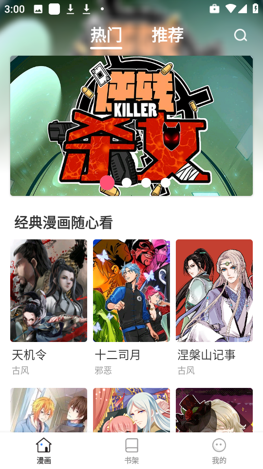 扑漫漫画安卓版下载