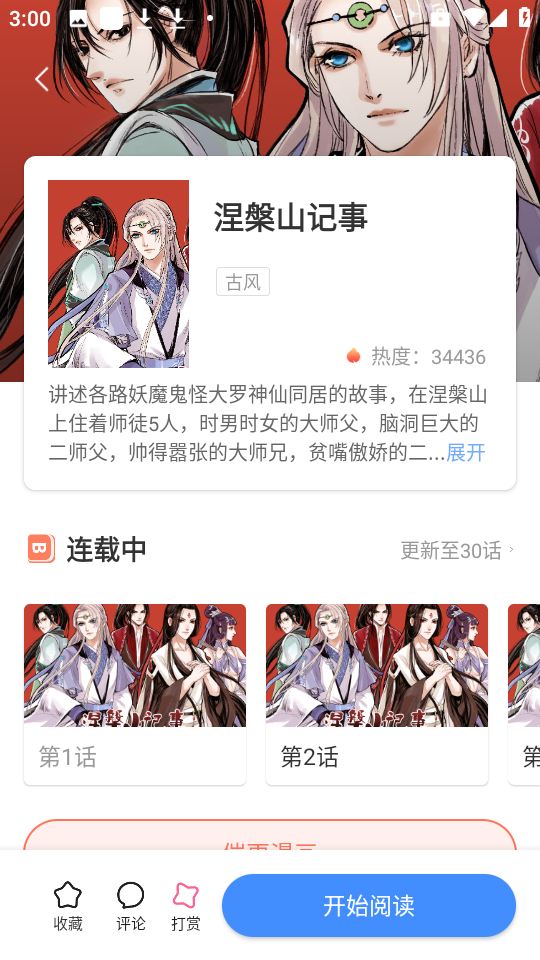 扑漫漫画安卓版下载