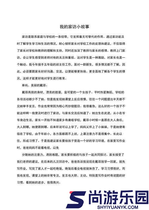 麻花传媒沈芯语老师家访当天引发的别样故事